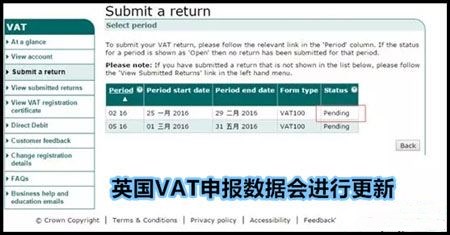 英国VAT网上申报流程5