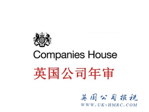 英国公司不年审_www.uk-hmrc.com